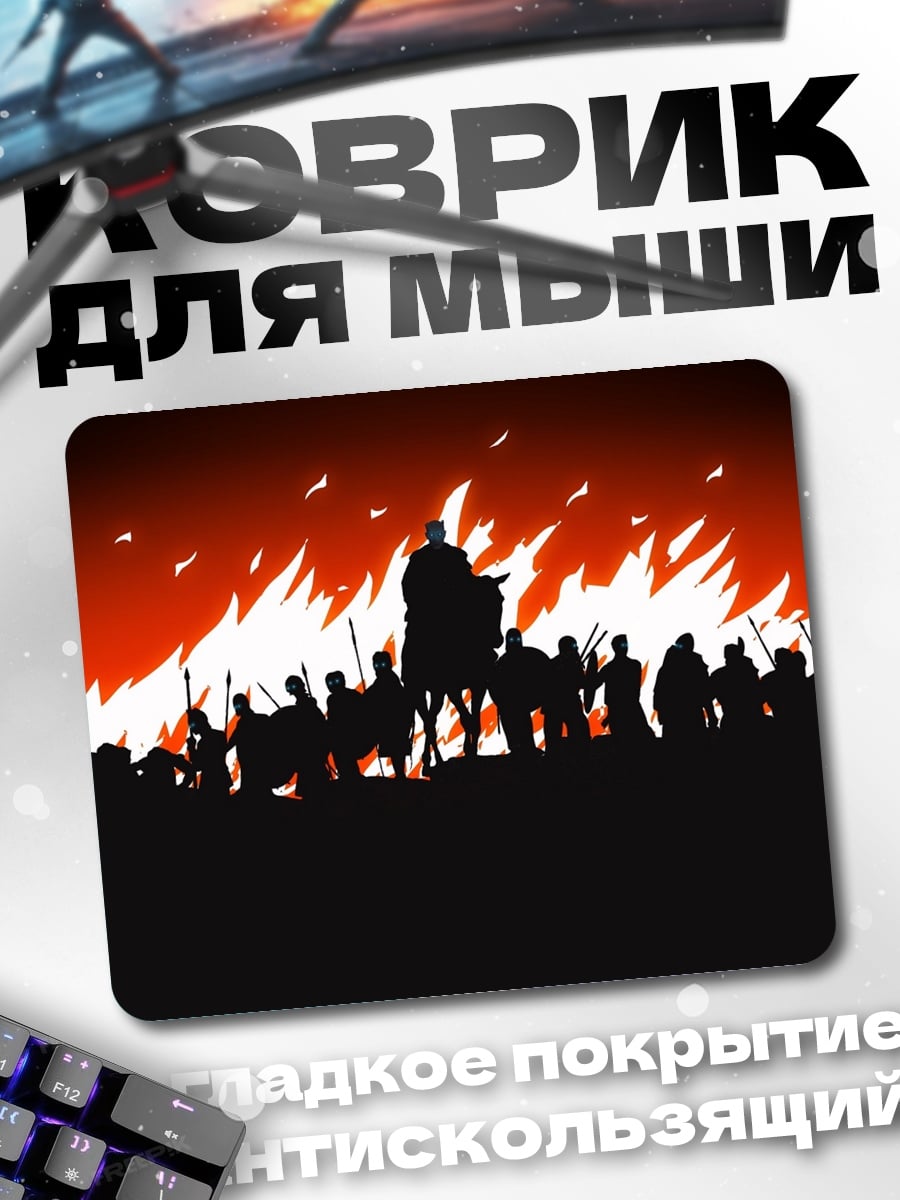 Коврик Битва на закате