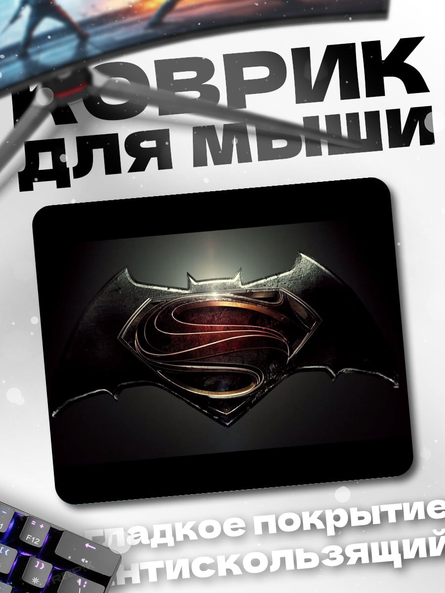 Коврик Логотип Супермен Бэтмен