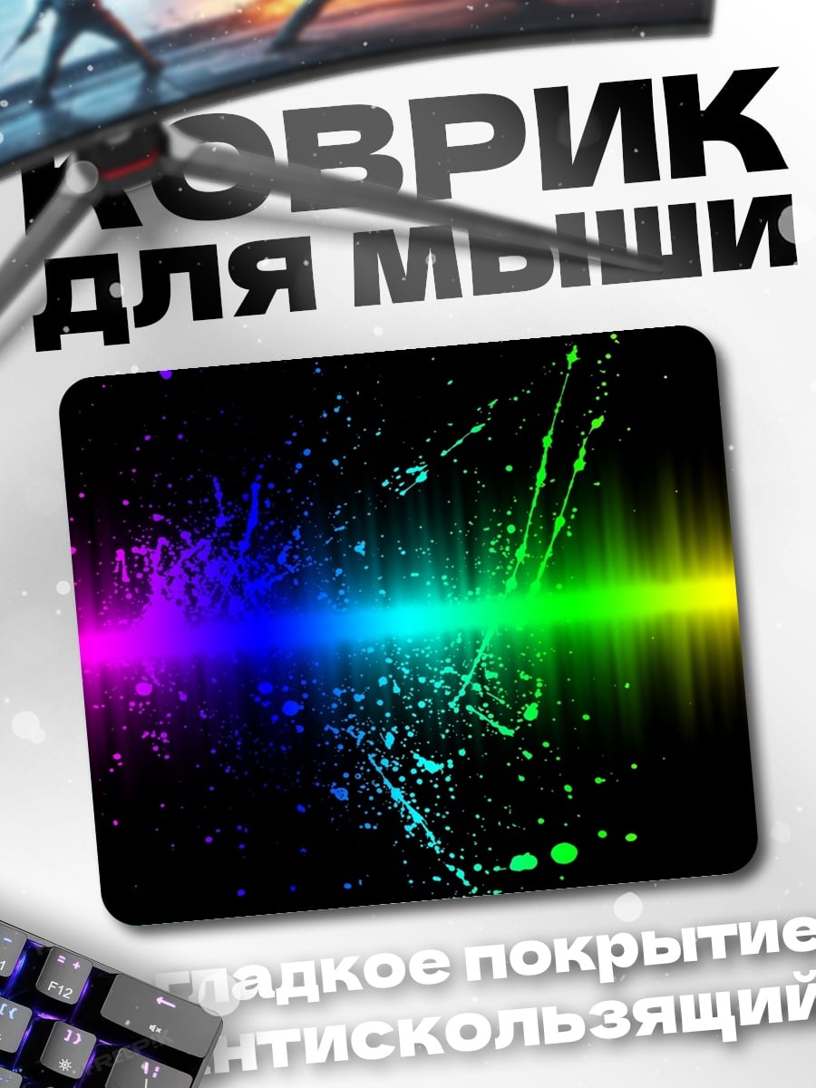 Коврик Радужный взрыв красок