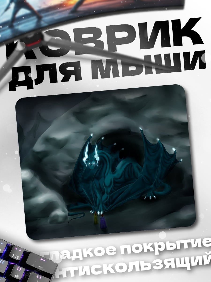 Коврик Синий туманный дракон
