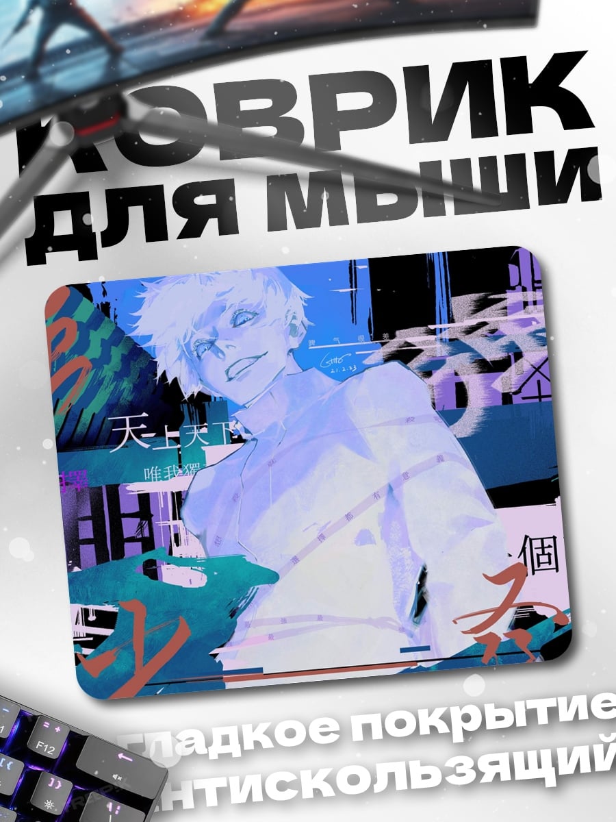 Коврик Глитч аниме парень