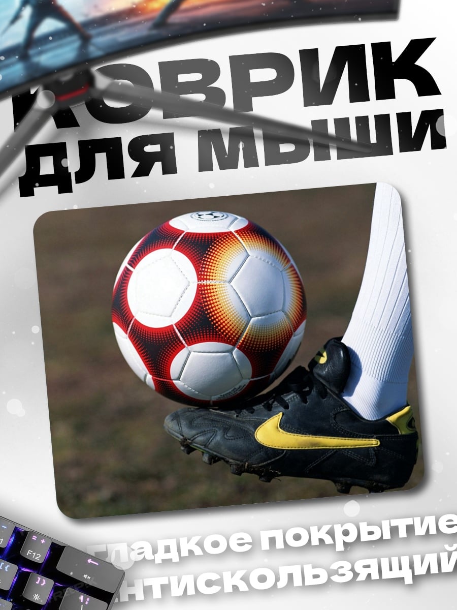 Коврик Футбольный мяч игра