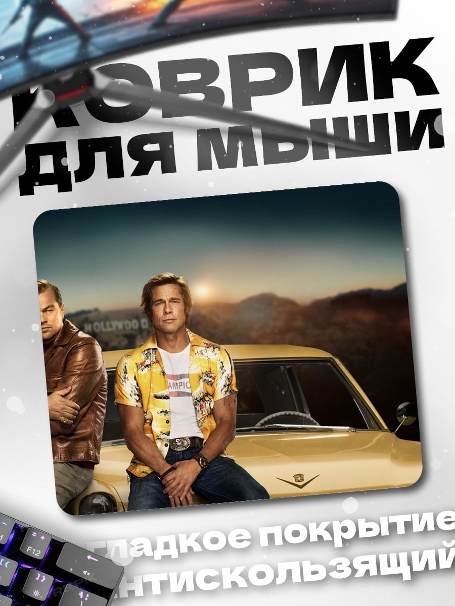 Коврик Два друга машина