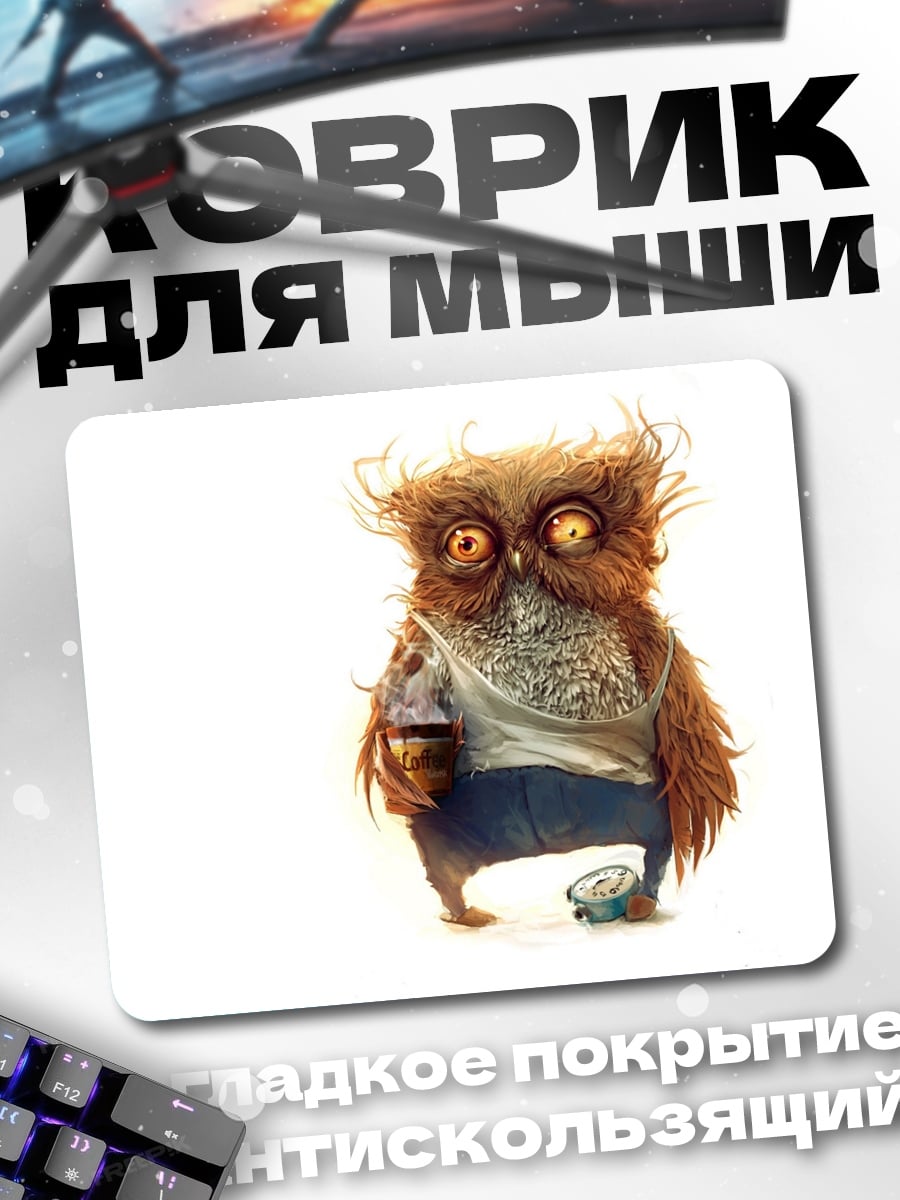 Коврик Смешная сова птица