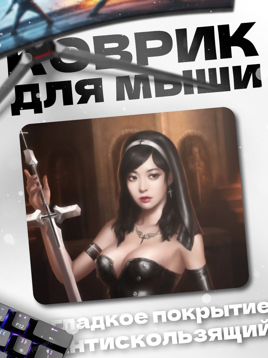 Коврик Девушка с мечом