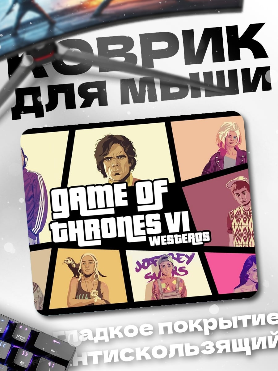 Коврик Игра престолов Вестерос