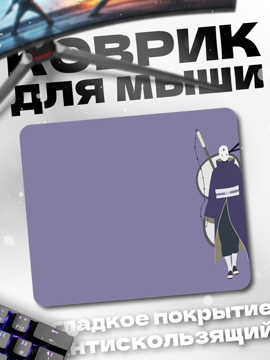 Коврик Персонаж Наруто