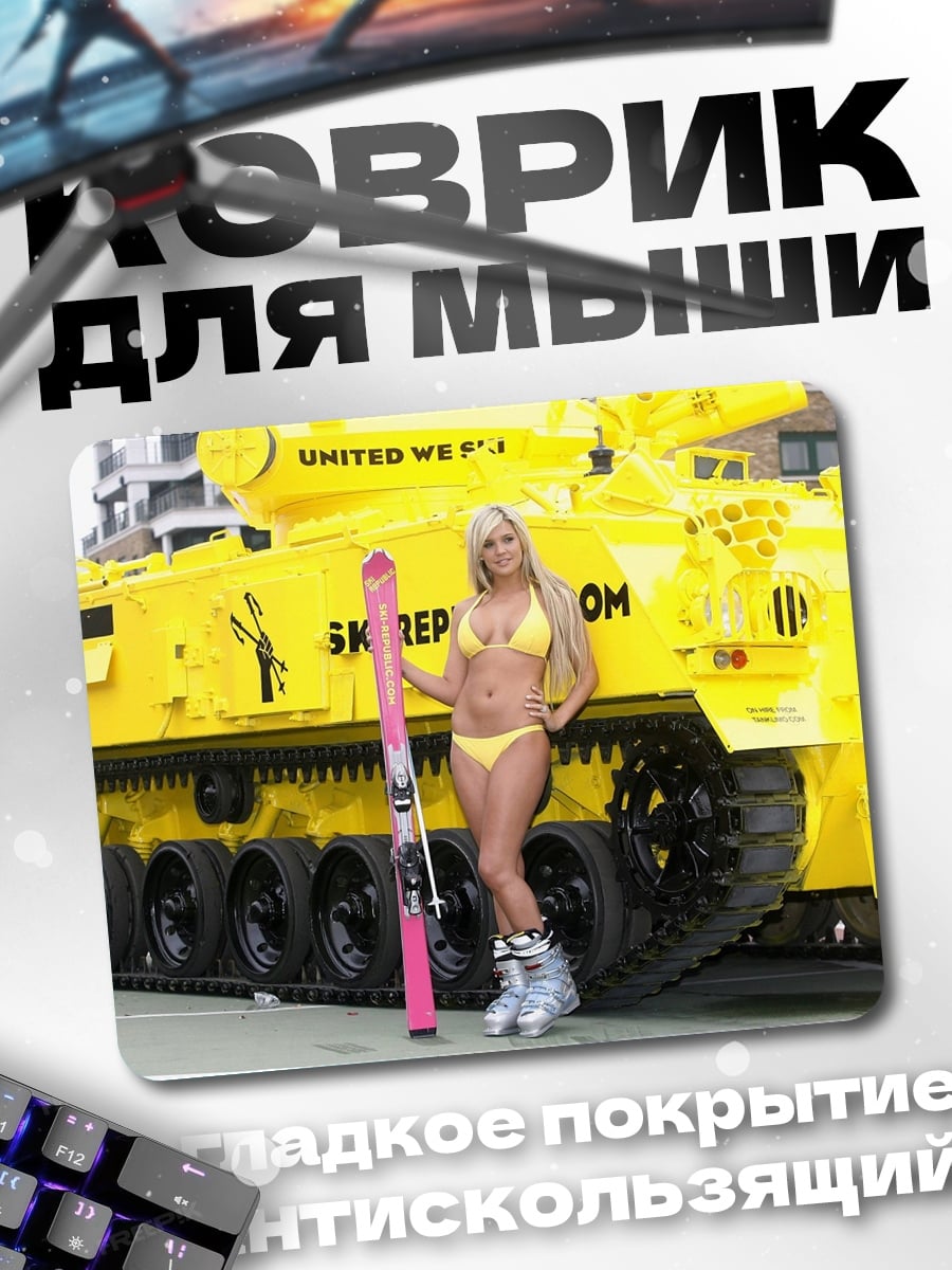 Коврик Девушка на танке