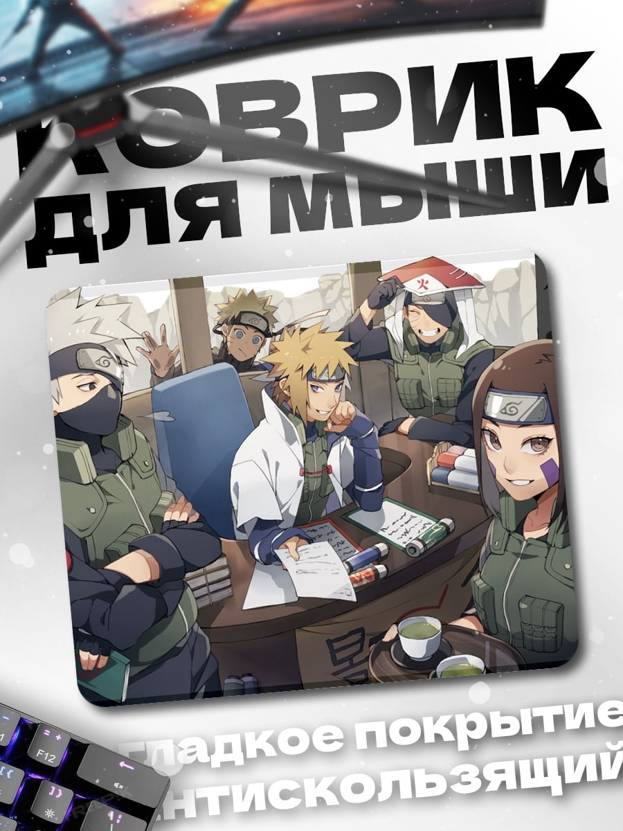 Коврик Команда Наруто