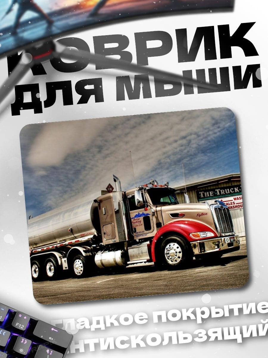 Коврик Цистерна на мойке