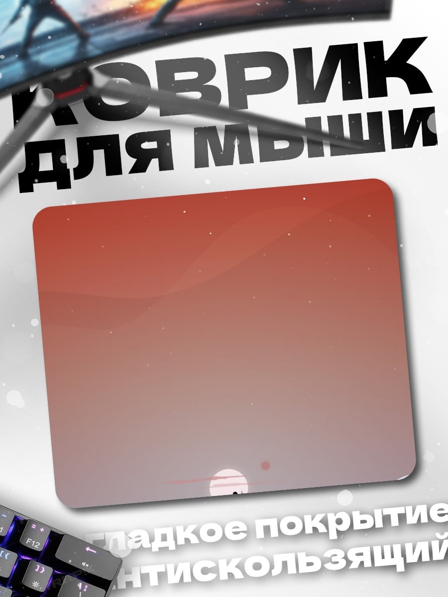 Коврик Одинокий путник