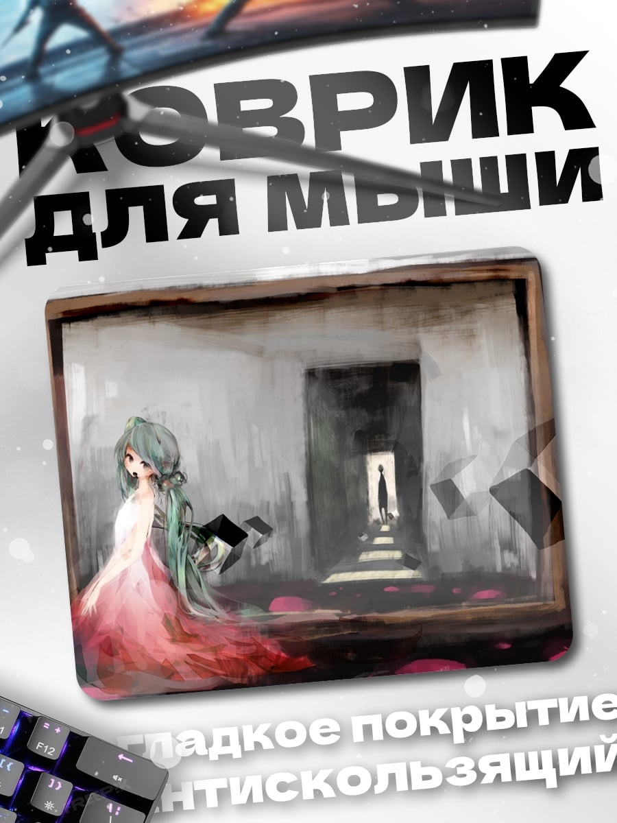 Коврик Девушка в зеркале