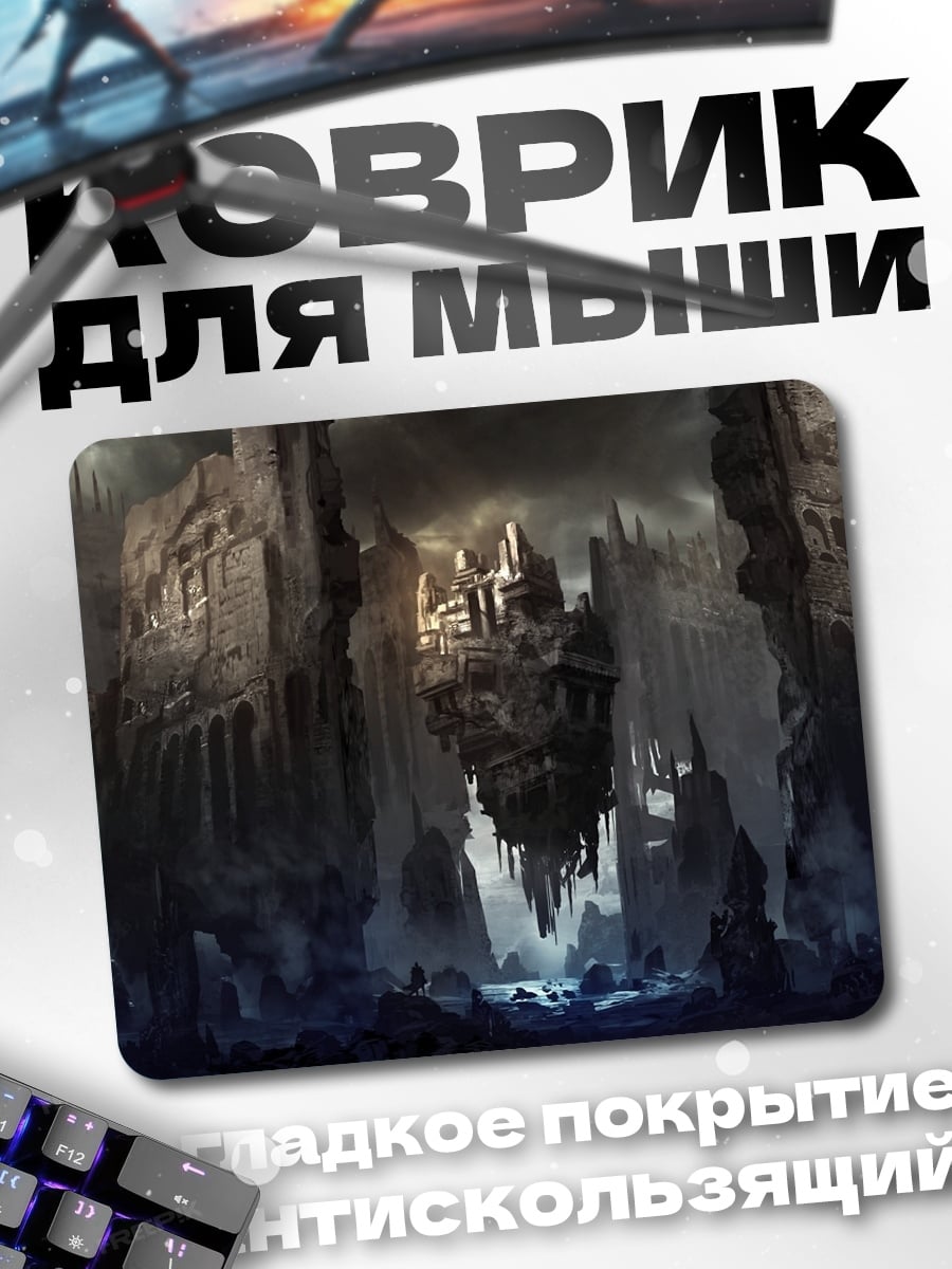 Коврик заброшенный город