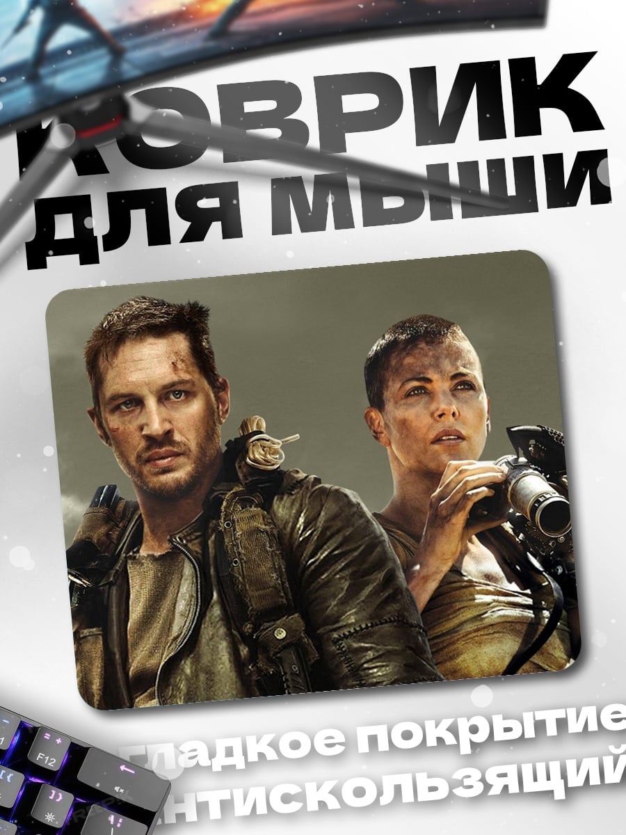 Коврик безумный мир