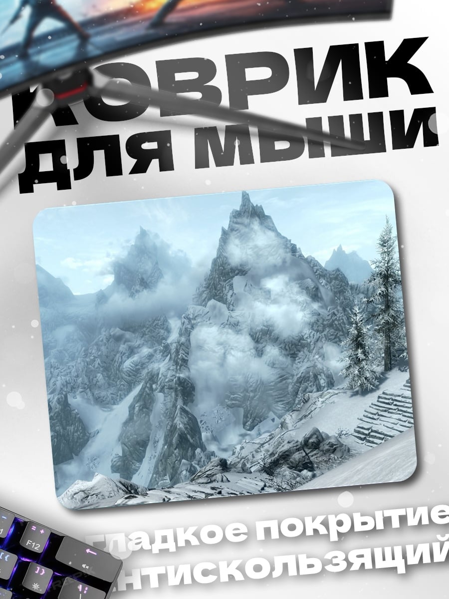Коврик снежные горы