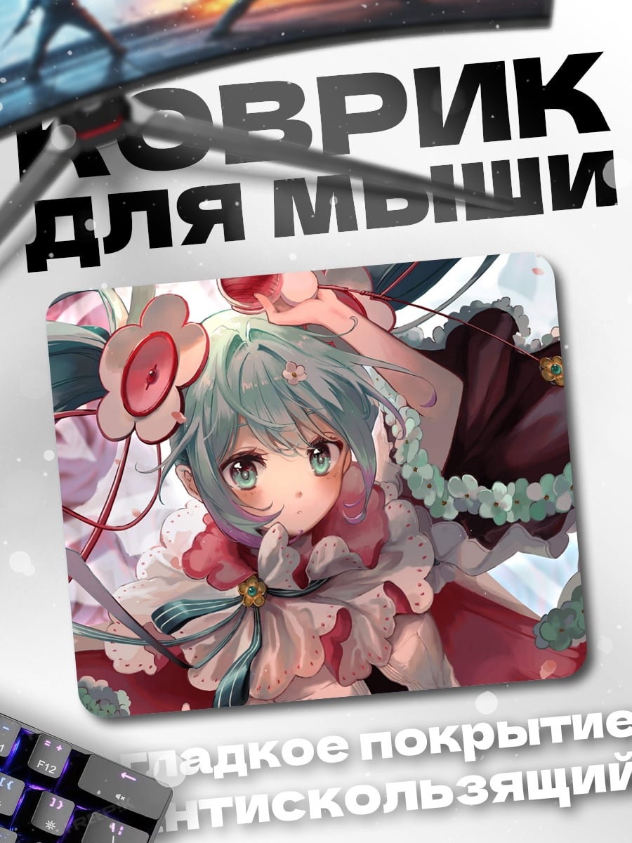 Коврик Аниме девушка сладость