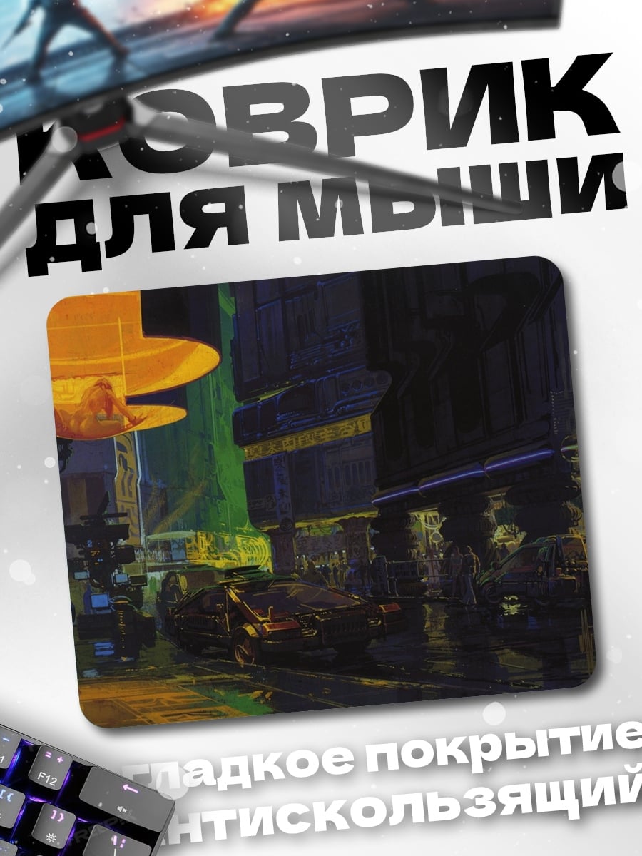 Коврик Неоновый город