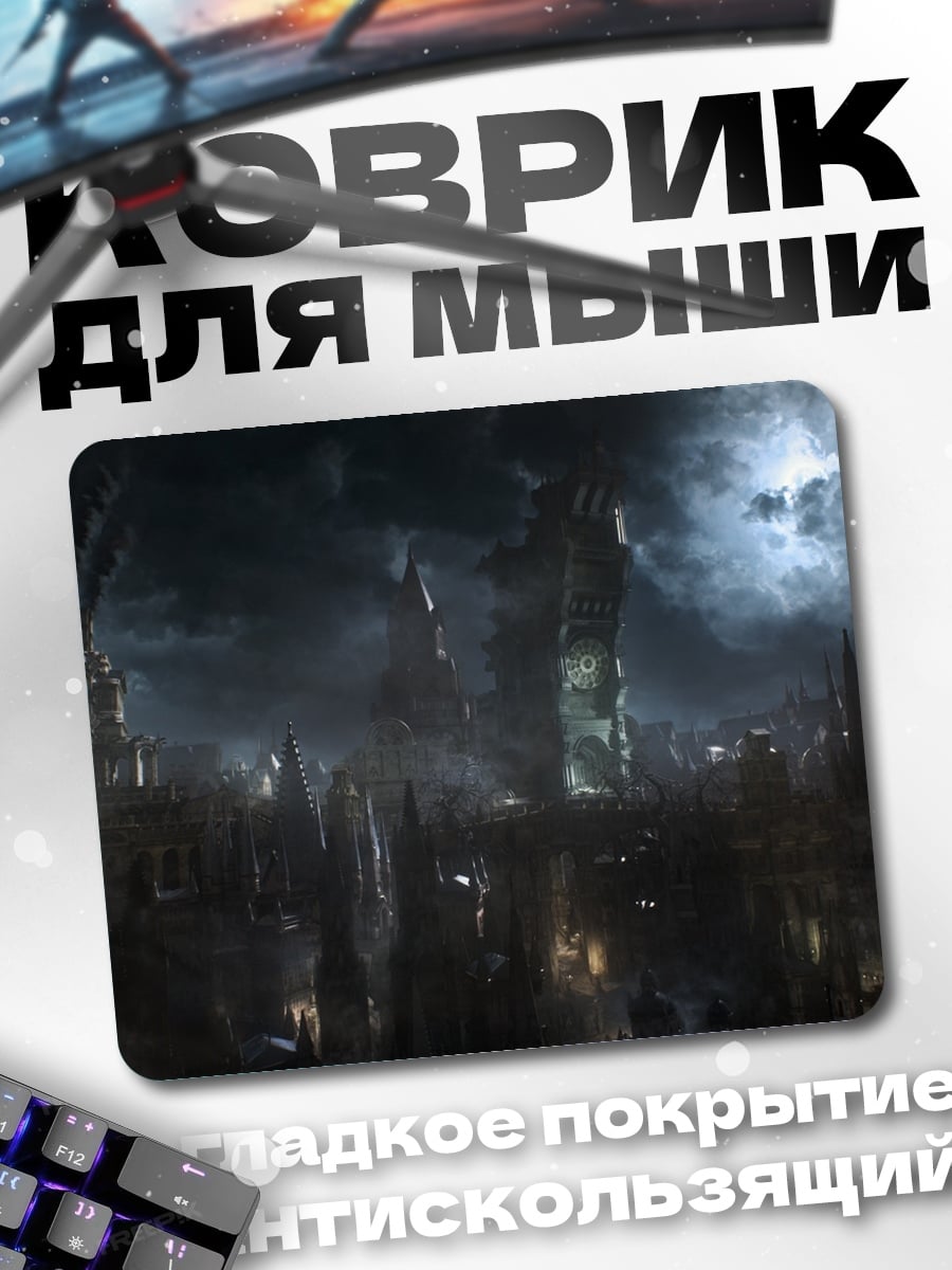 Коврик Мрачный город