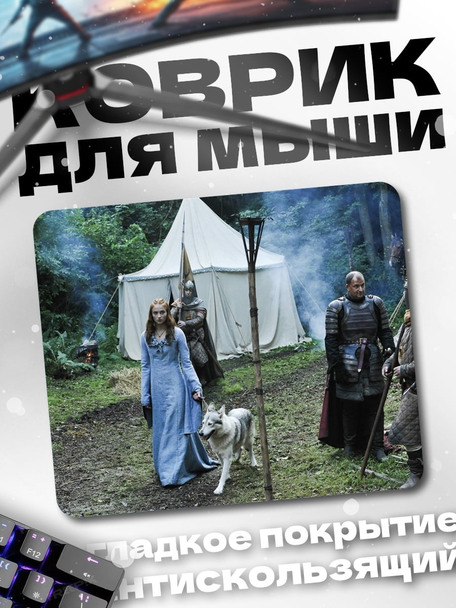 Коврик Королева и волк