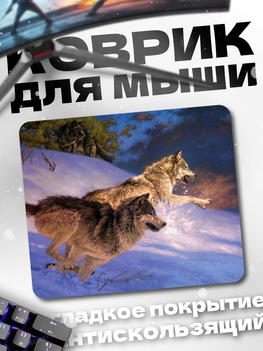 Коврик Волки в снегу