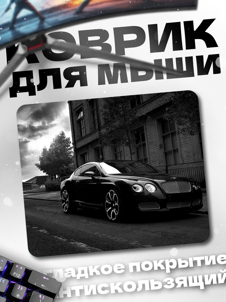 Коврик Черный Бентли