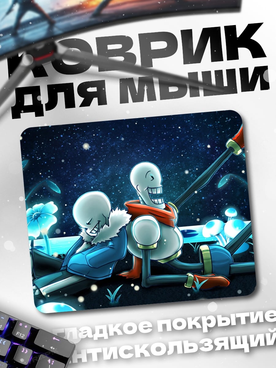 Коврик Братья скелеты