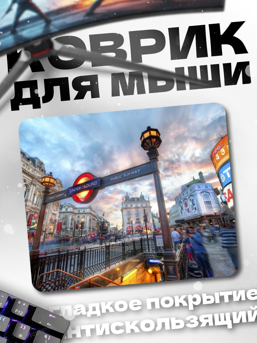 Коврик Пикадилли цирк