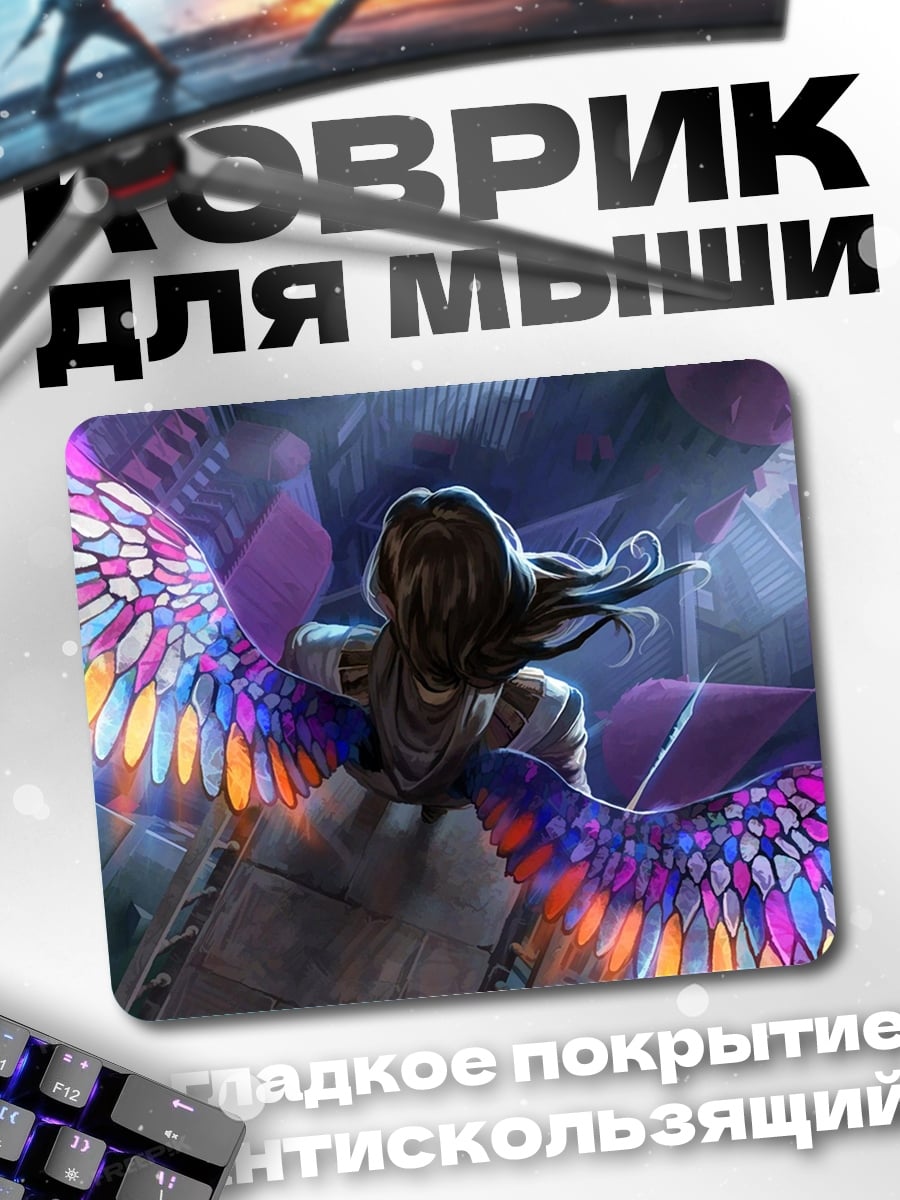 Коврик Радужные крылья