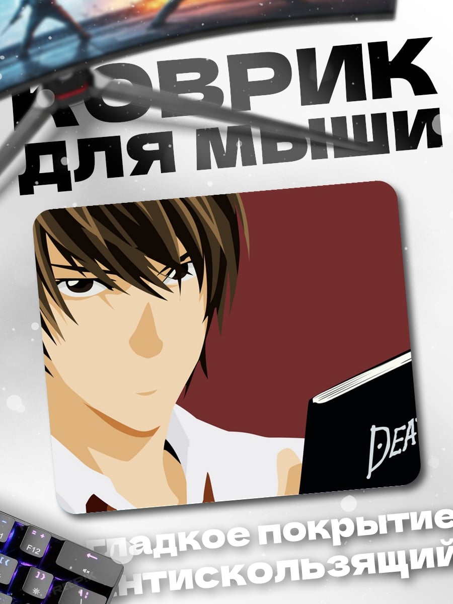 Коврик Тетрадь смерти