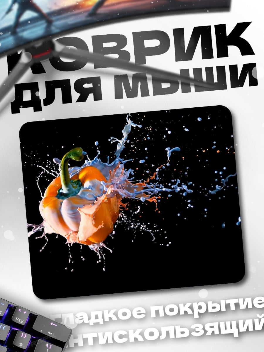 Коврик Перец в краске