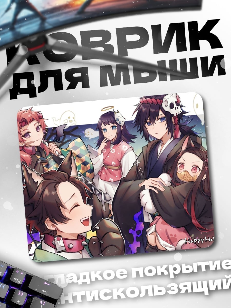 Коврик Демоны из клинка