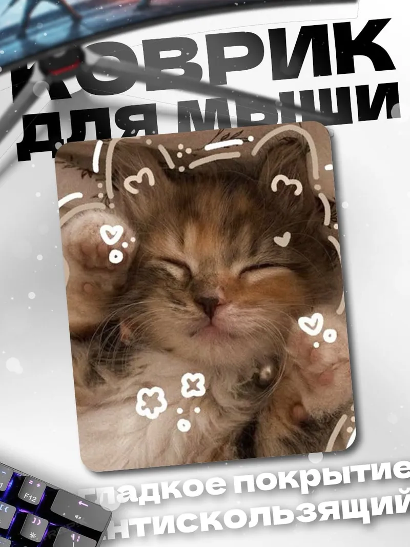 Коврик Спящий котенок