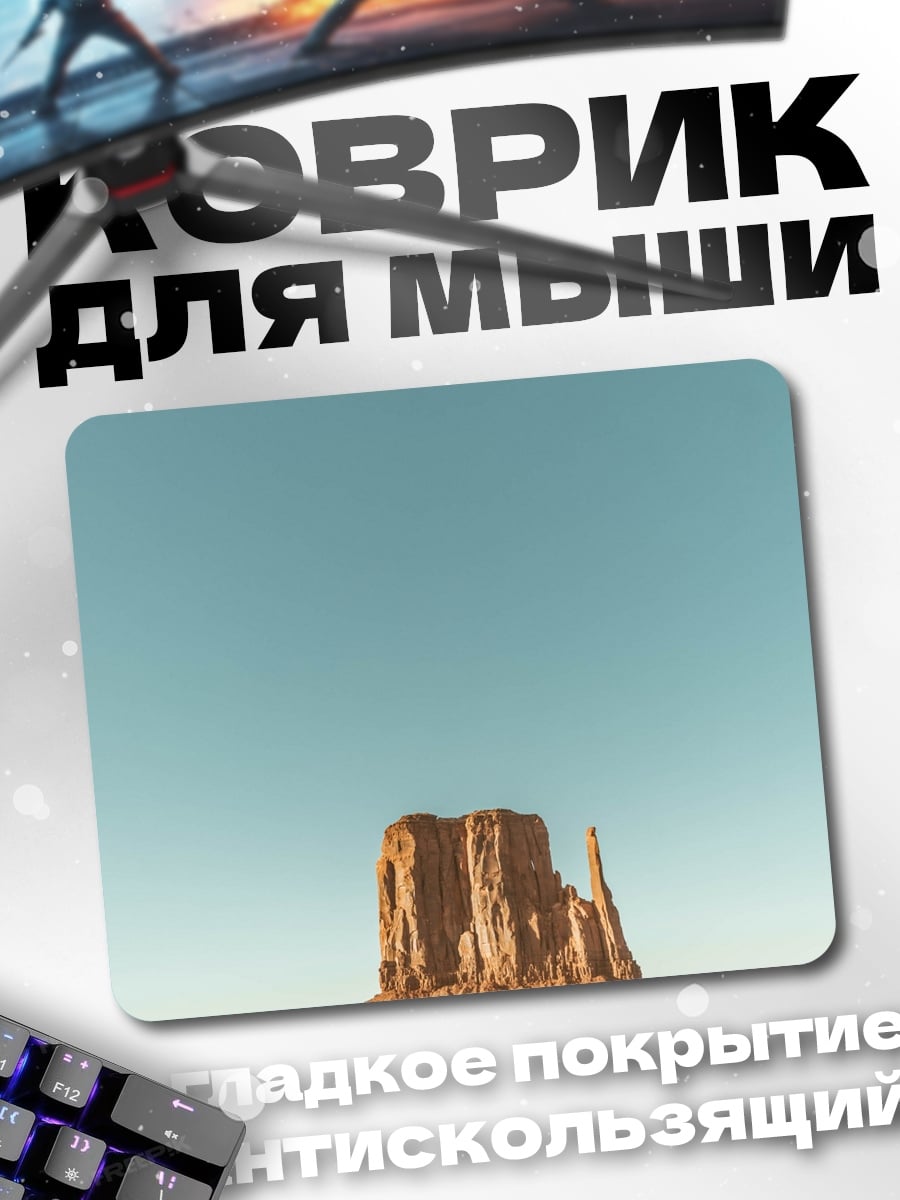 Коврик Пустынный монумент