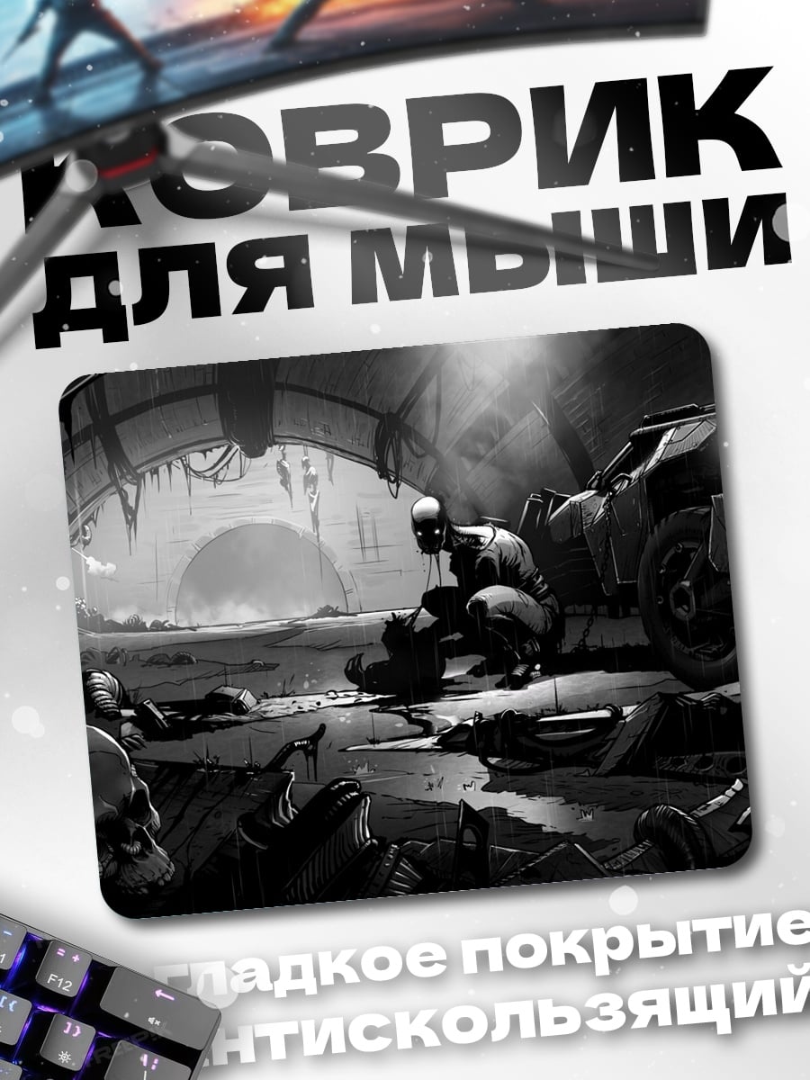 Коврик Постапокалипсис с черепами