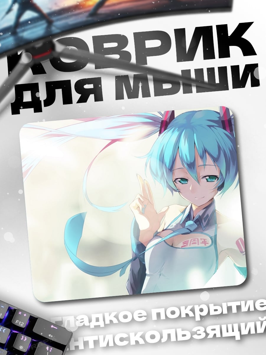 Коврик Мику в голубом