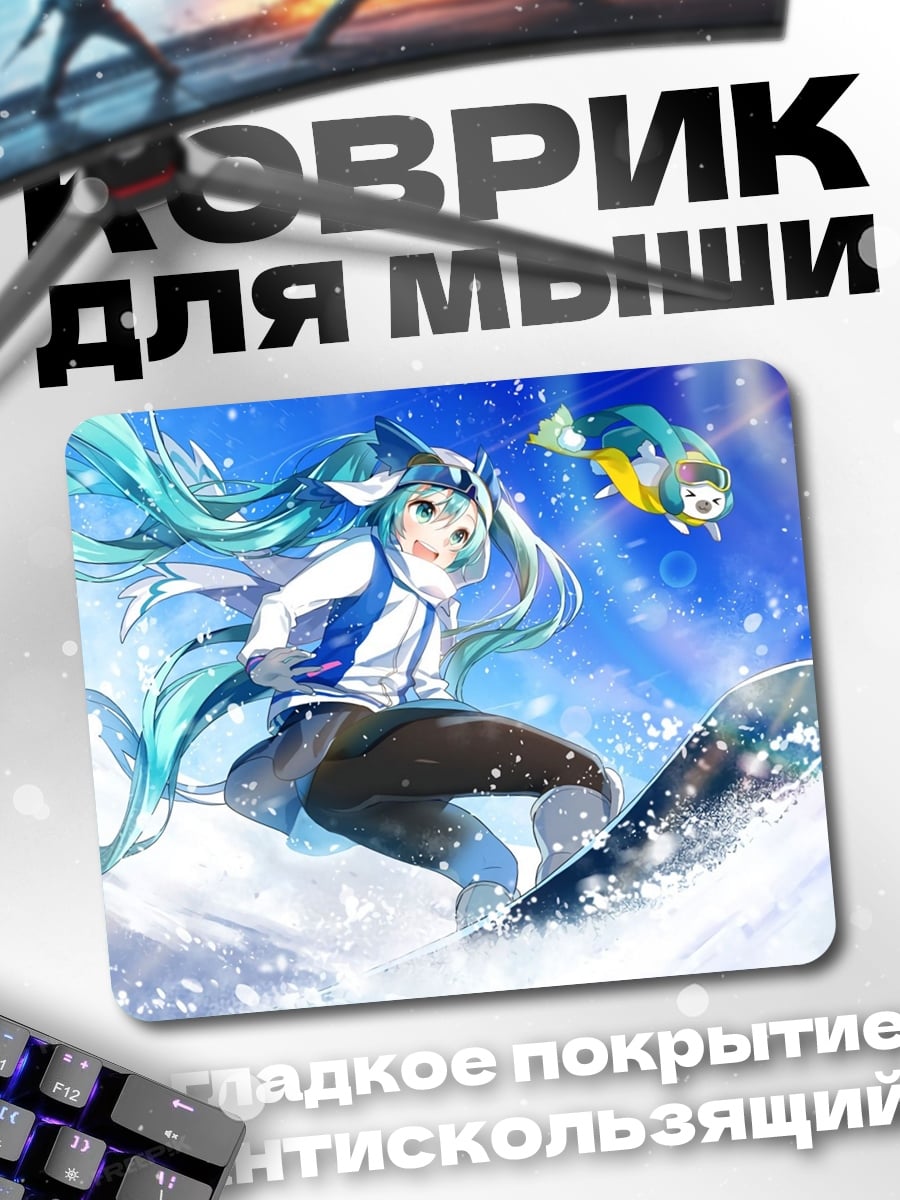 Коврик Мику на сноуборде