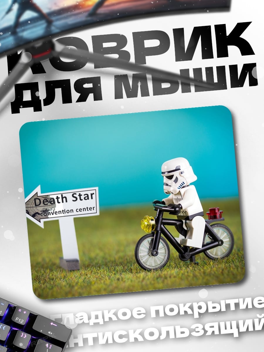 Коврик Штурмовик едет к Звезде Смерти