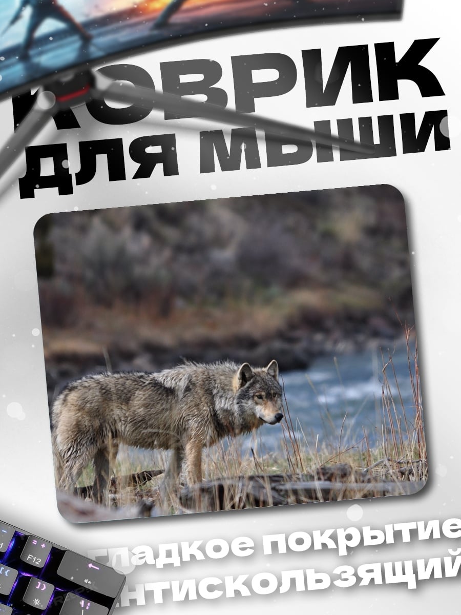 Коврик Волк у реки