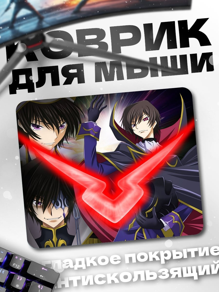 Коврик Лелуш с символом Зеро