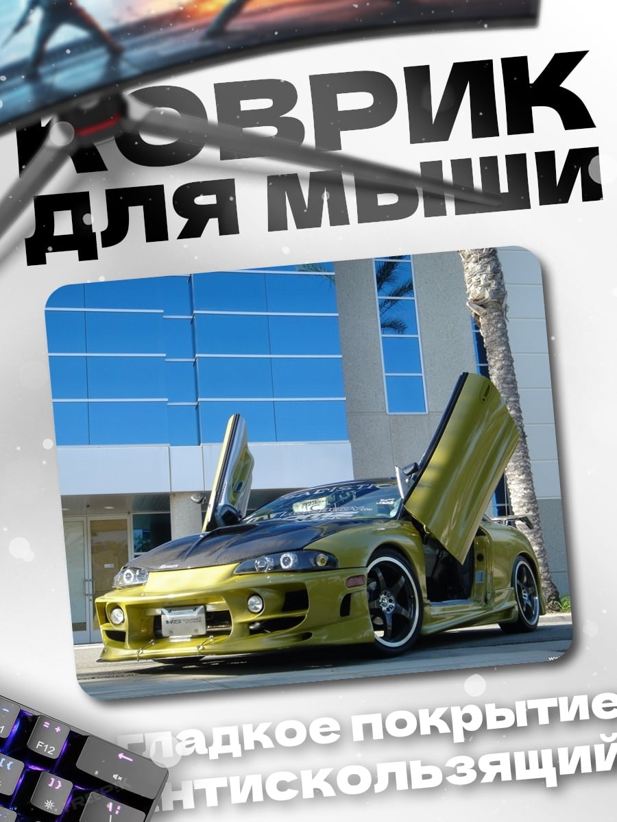 Коврик Желтое купе с дверями