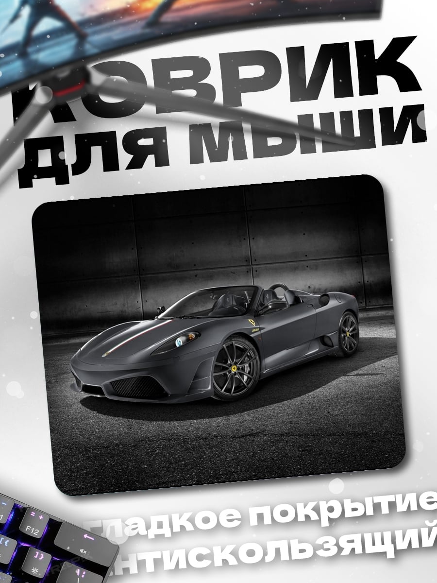 Коврик Спортивный автомобиль Ferrari