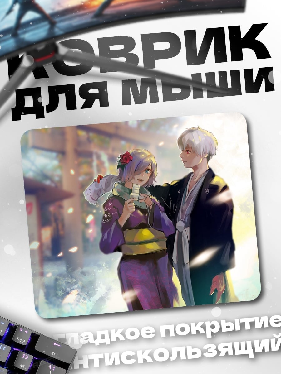 Коврик Пара в кимоно