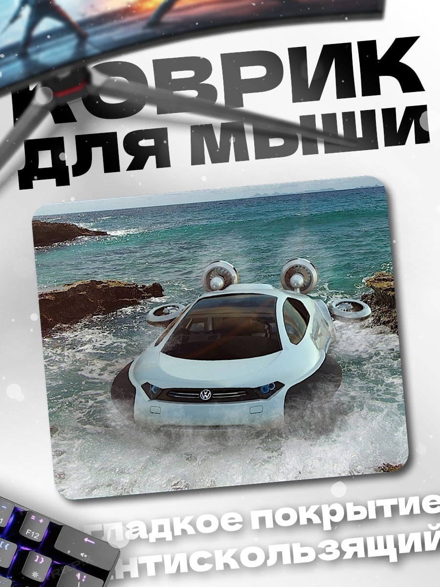 Коврик Летающий автомобиль