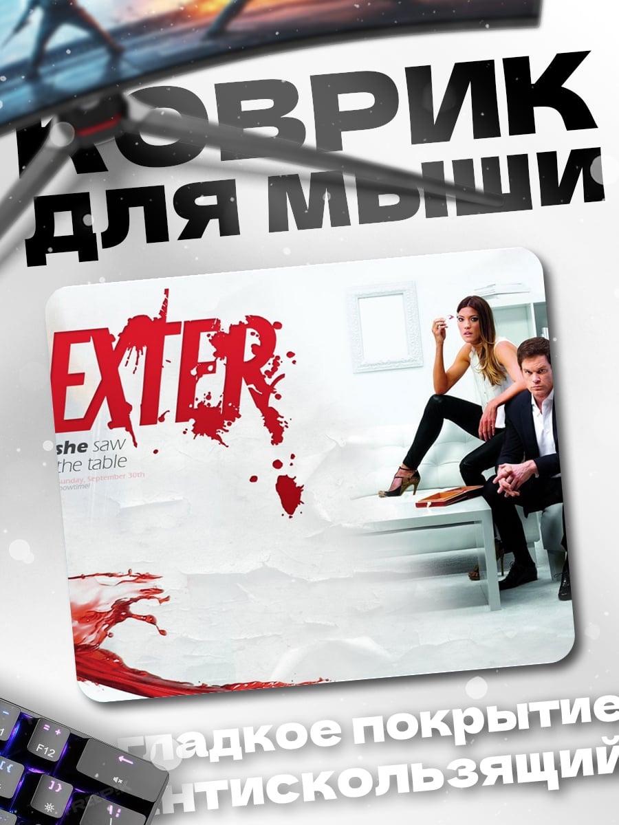Коврик сериал Декстер