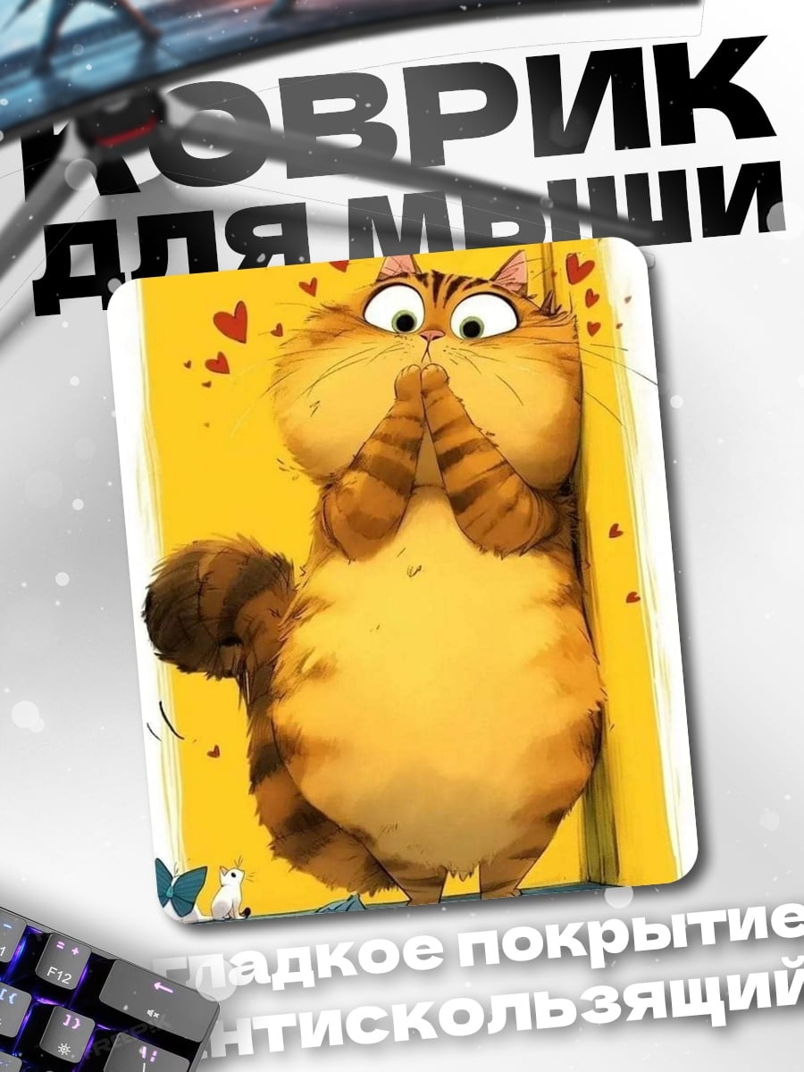 Коврик Удивленный кот