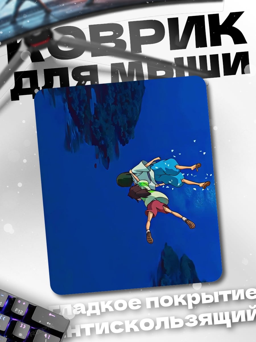 Коврик Сэн и Тихиро