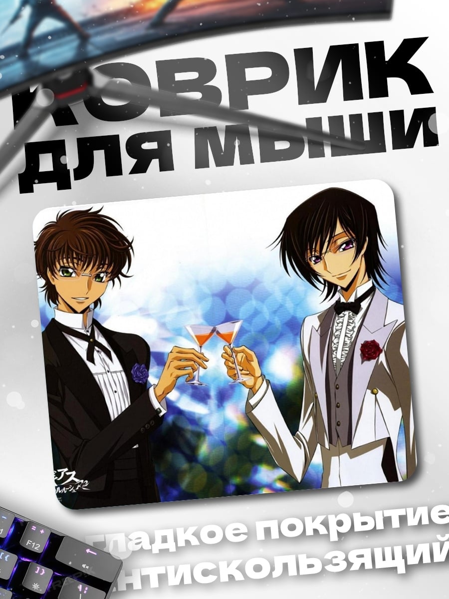 Коврик два аниме парня