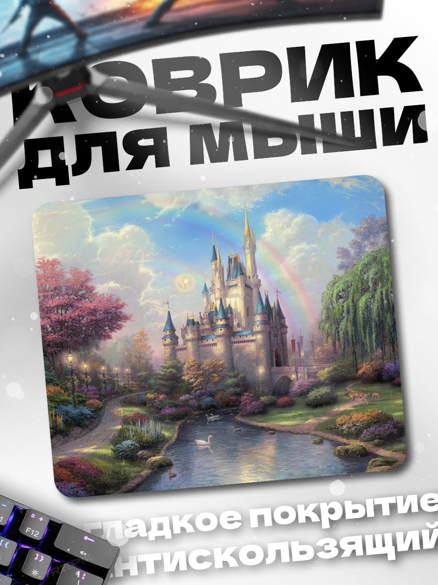 Коврик сказочный замок