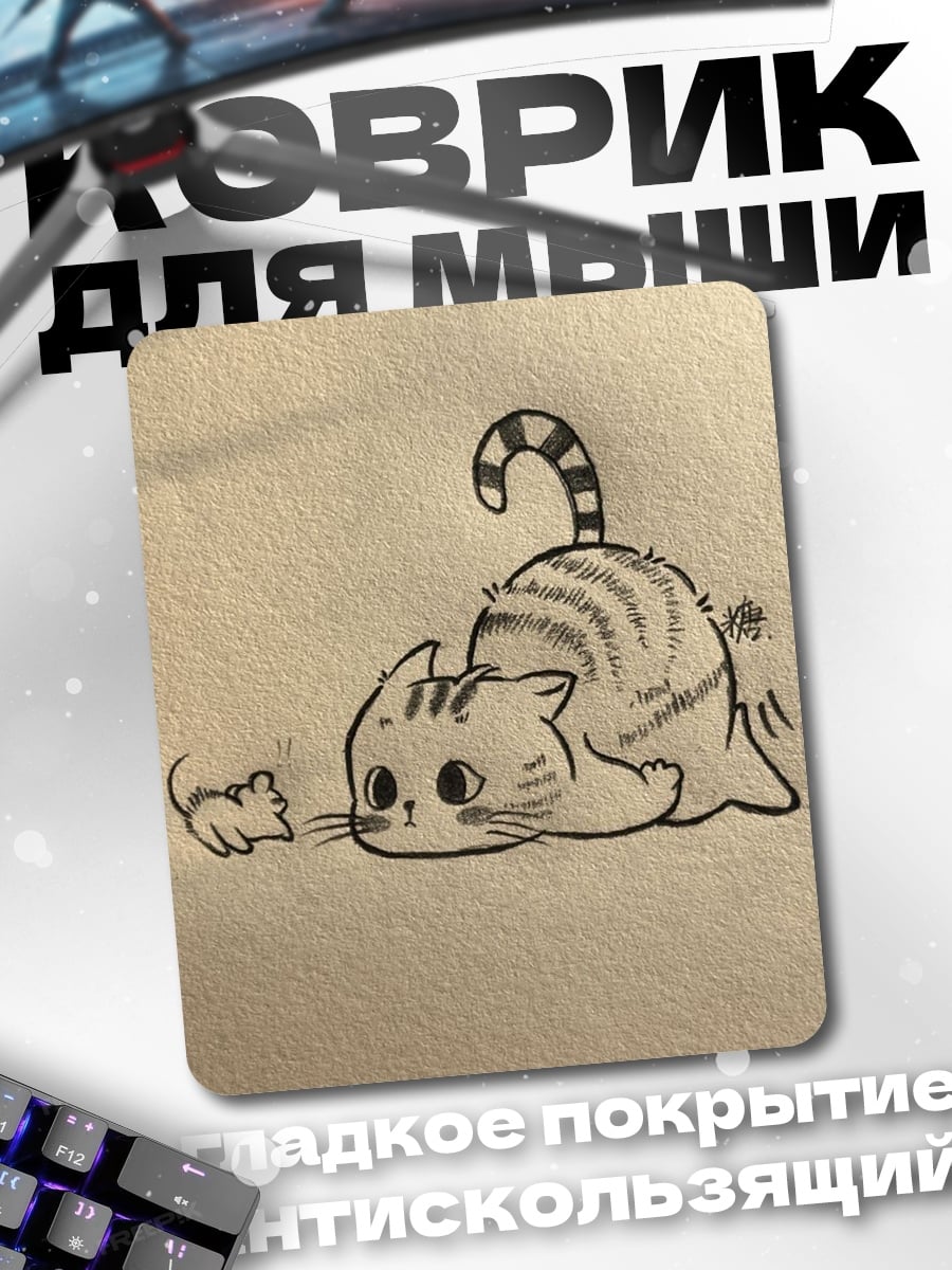 Коврик Кот и мышь