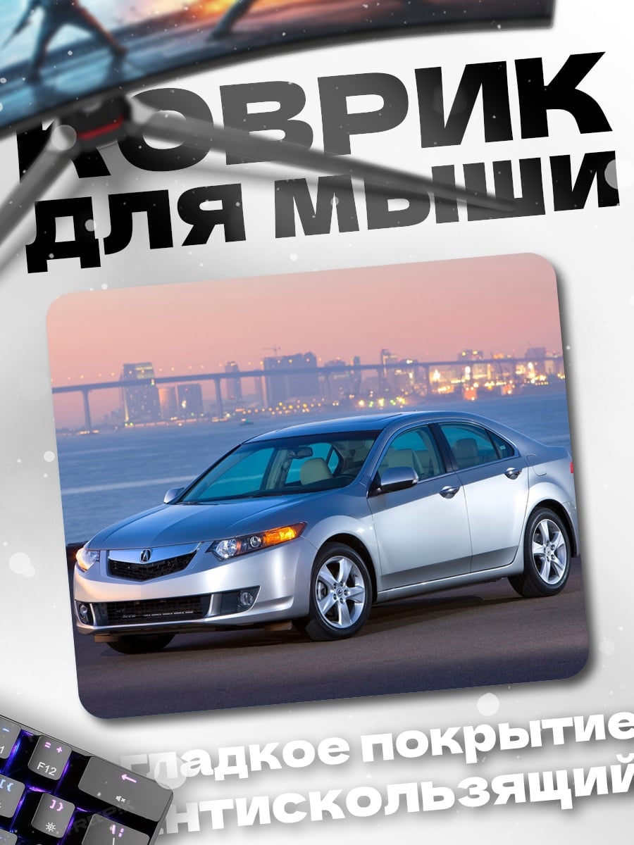Коврик серебристый седан на фоне города